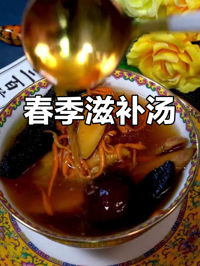 春季滋补汤,灵芝虫草炖鸡,适合全家共享