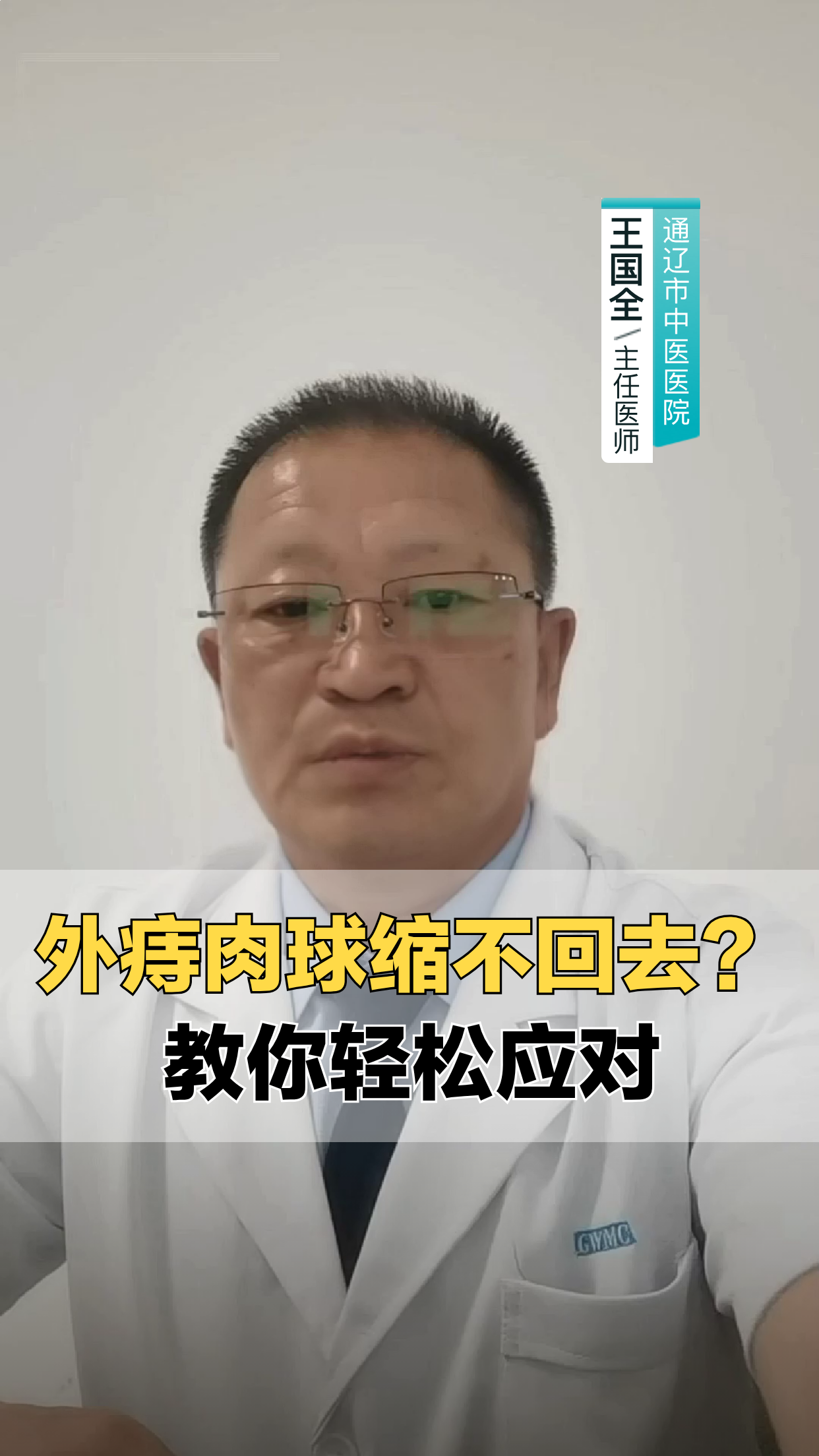 外痔肉球缩不回去？教你轻松应对