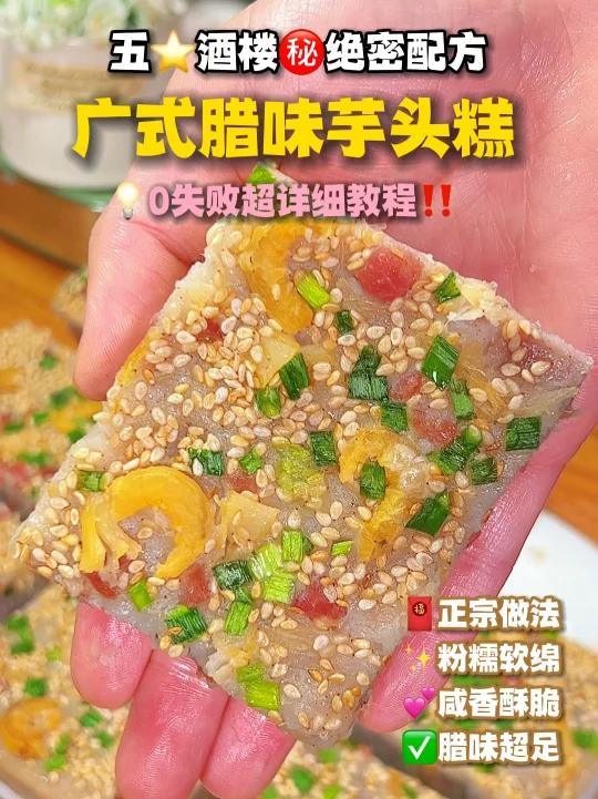 广式五酒楼新年腊味芋头糕绝密正宗做法