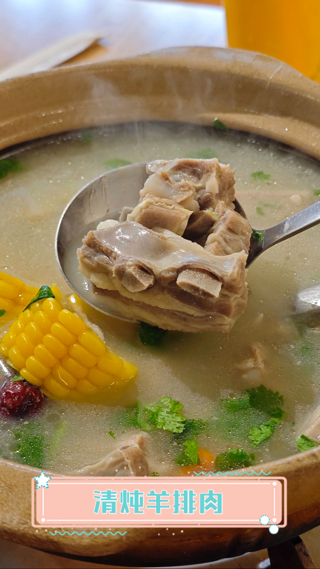 清炖羊排肉