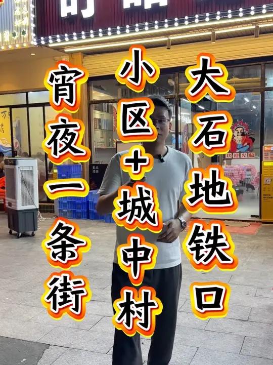 大石地铁口,十万人城中村+成熟小区环绕!小龙虾烧烤店转让,12米门头,实用面积240平,行