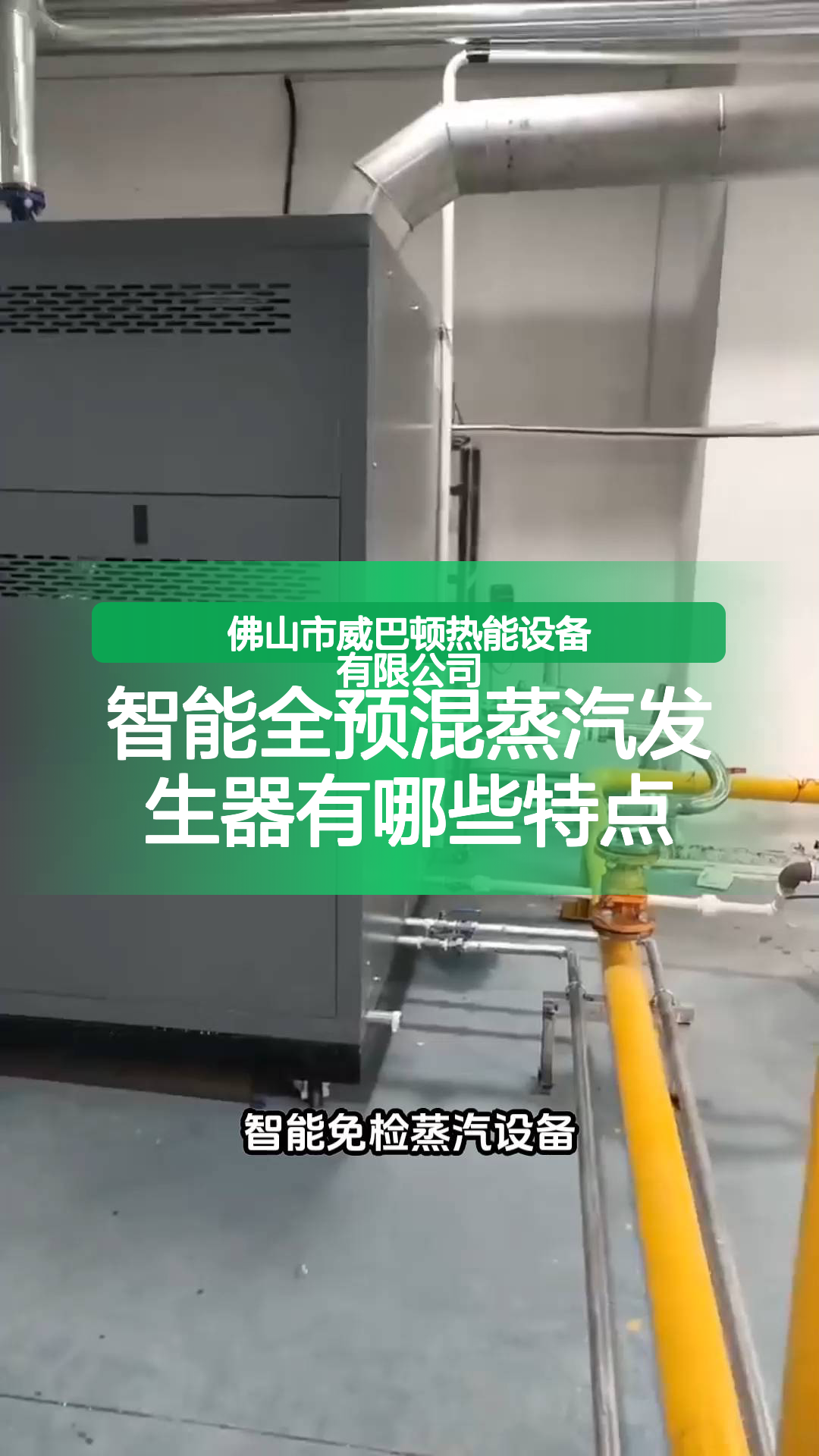 智能全预混蒸汽发生器有哪些特点