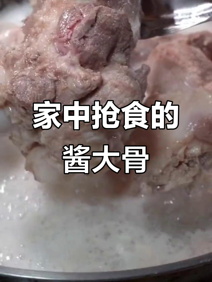 节日必备东北酱骨,软糯香浓,全家争着吃!