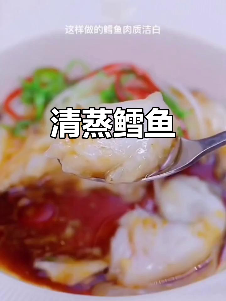 清蒸鳕鱼片,鲜美又实惠,口感超赞