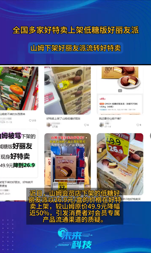 全国多家好特卖上架低糖版好丽友派