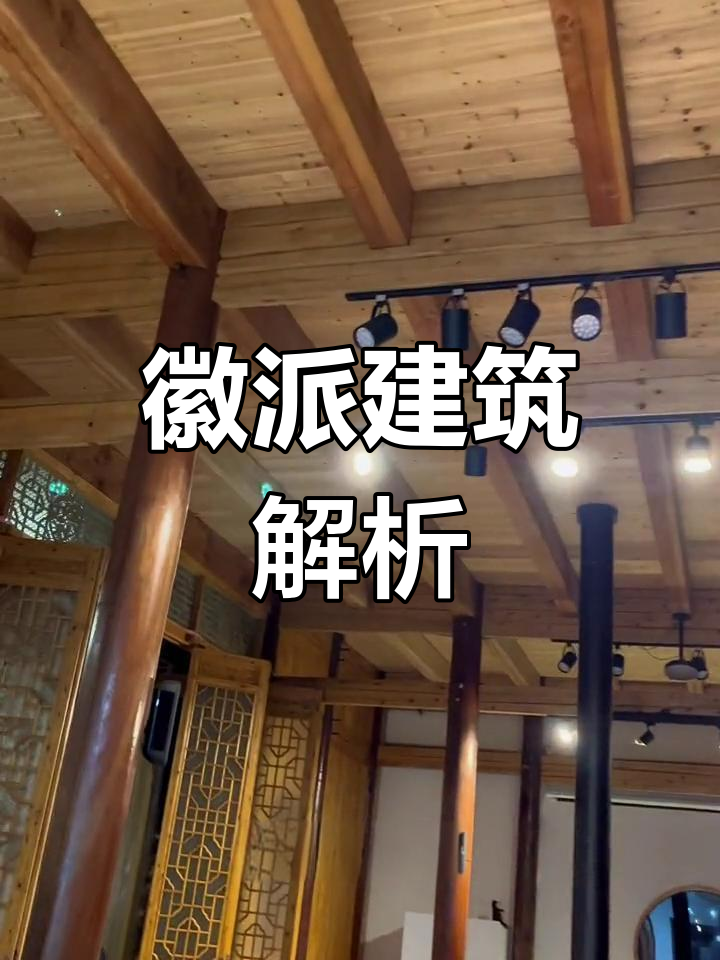 今晚带你探索徽派建筑,了解每个部件的独特名称