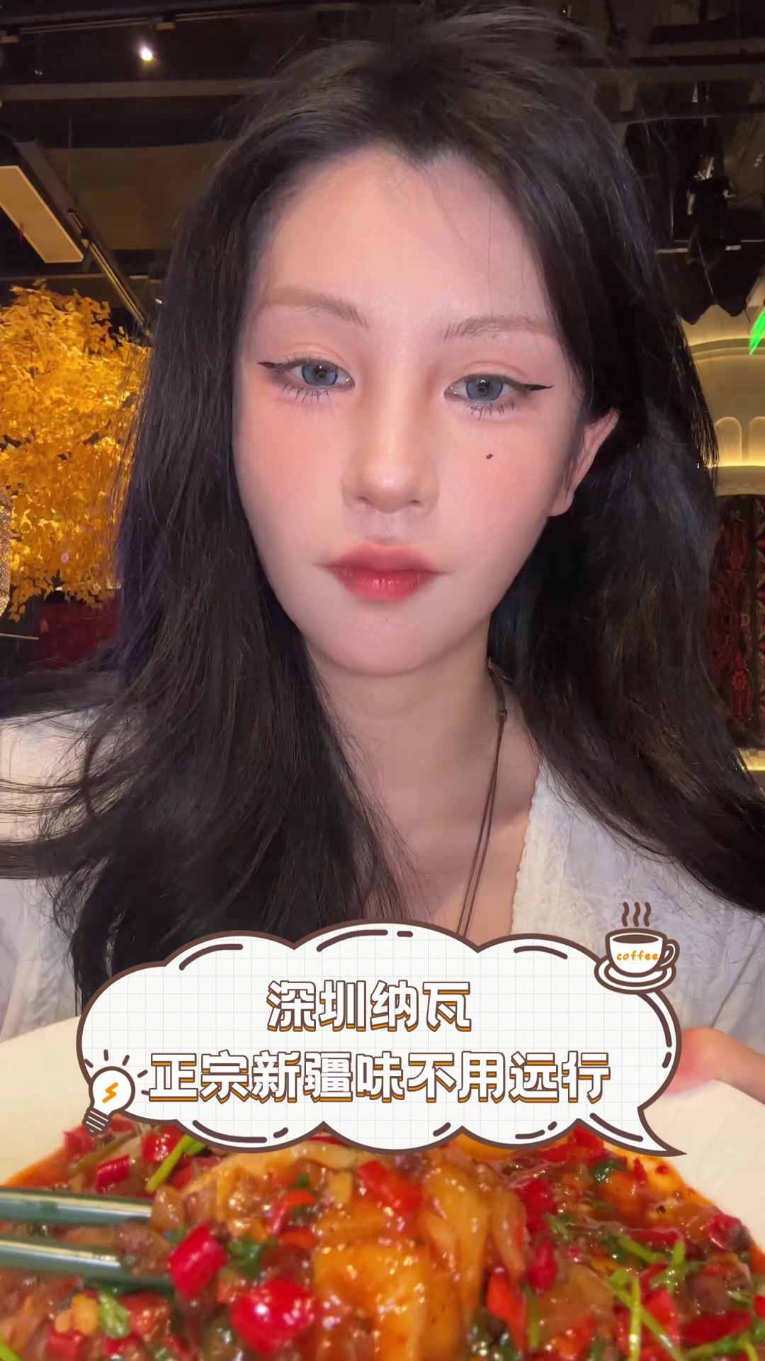 深圳纳瓦,正宗新疆味不用远行