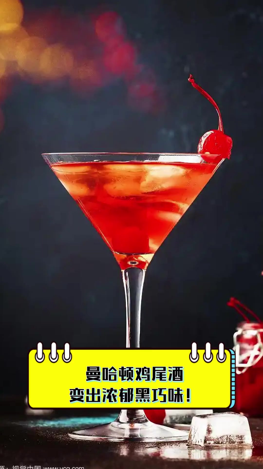 曼哈顿鸡尾酒,变出浓郁黑巧味!