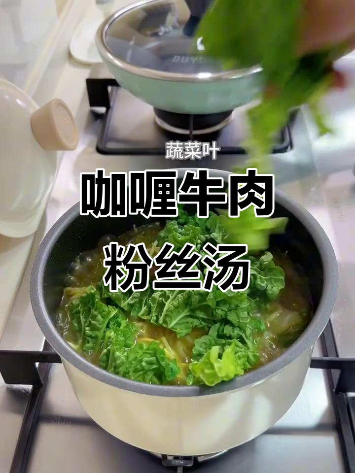 早餐:咖喱牛肉粉丝汤与薏米水,暖心又美味