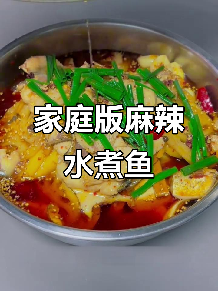 一道麻辣水煮鱼,配菜丰富,简单又美味