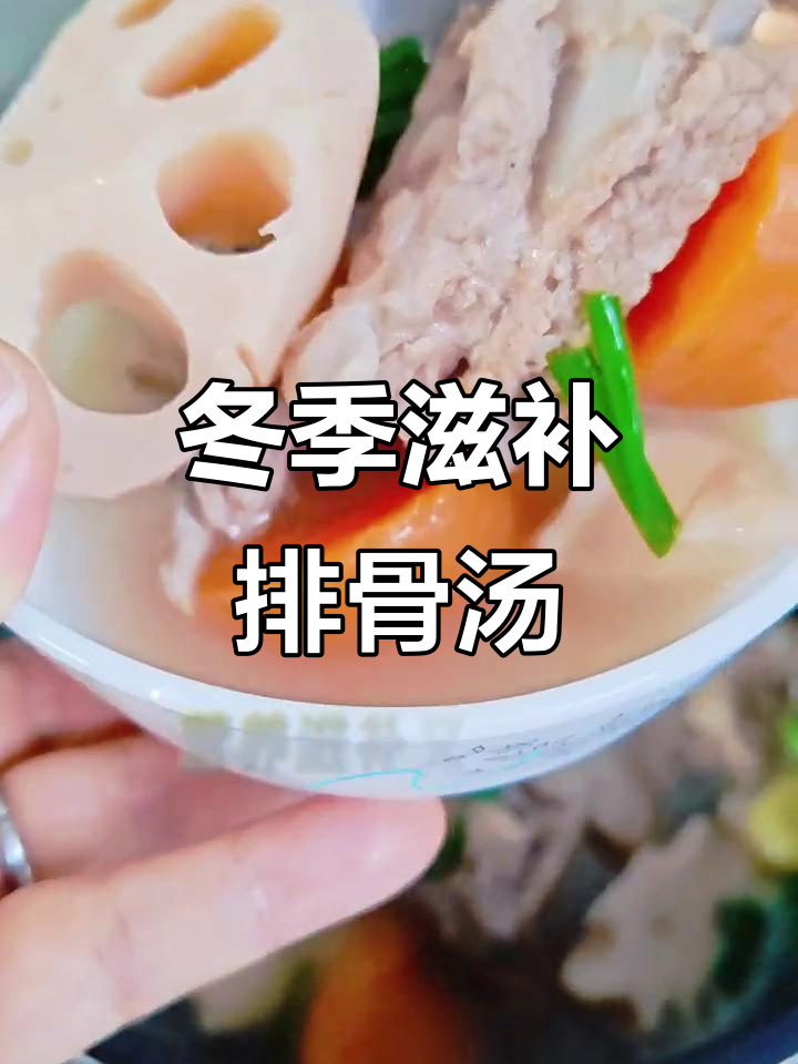秋冬懒人必备莲藕胡萝卜排骨汤,营养又美味