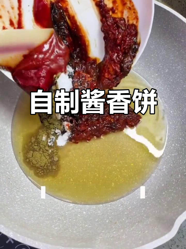 酱香饼做法大揭秘，简单又美味！