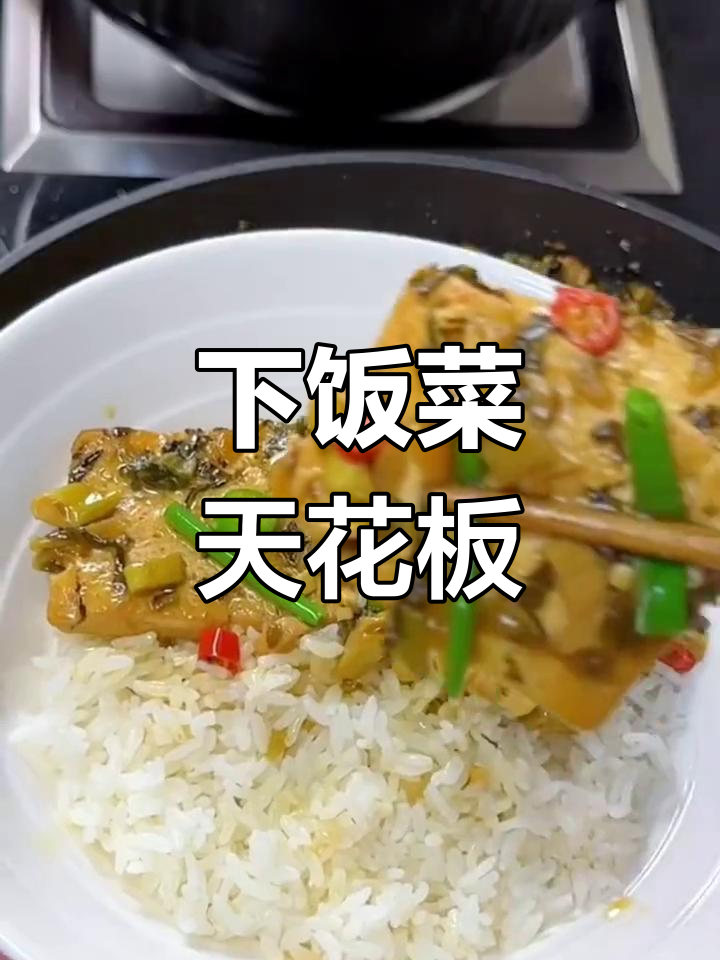 酸菜小笋豆腐,汤汁浓郁,拌饭绝配!