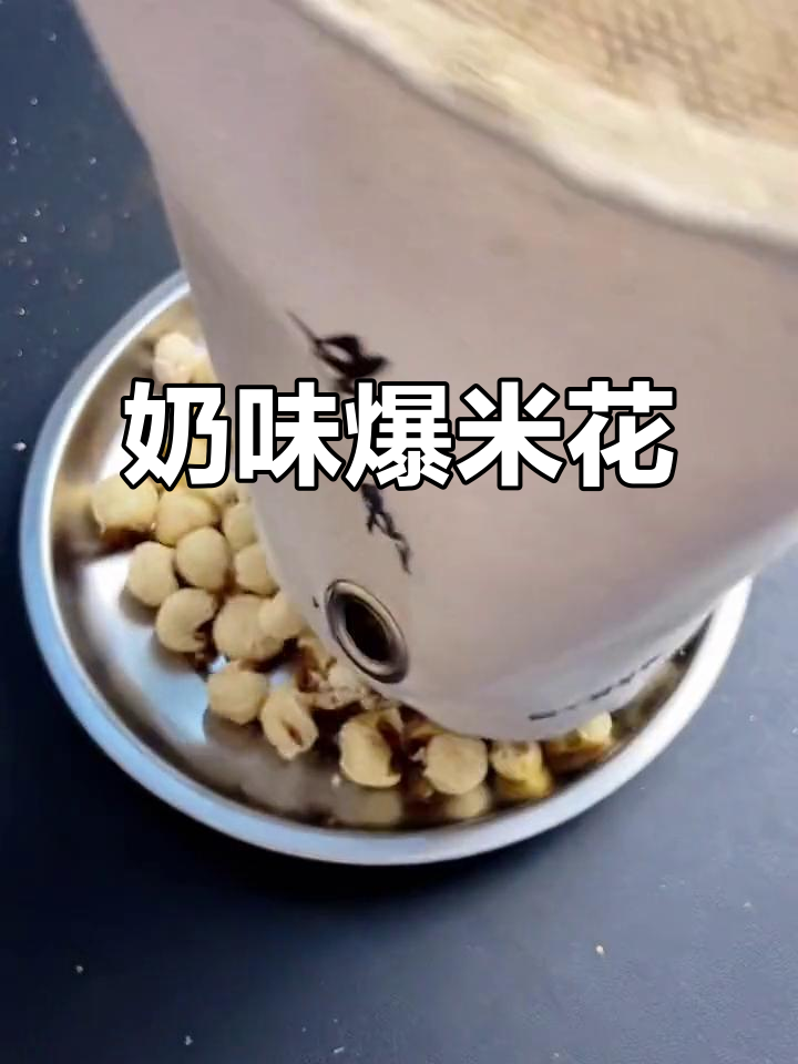 迷你爆米花机,奶香黄油加持,轻松制作美味玉米花