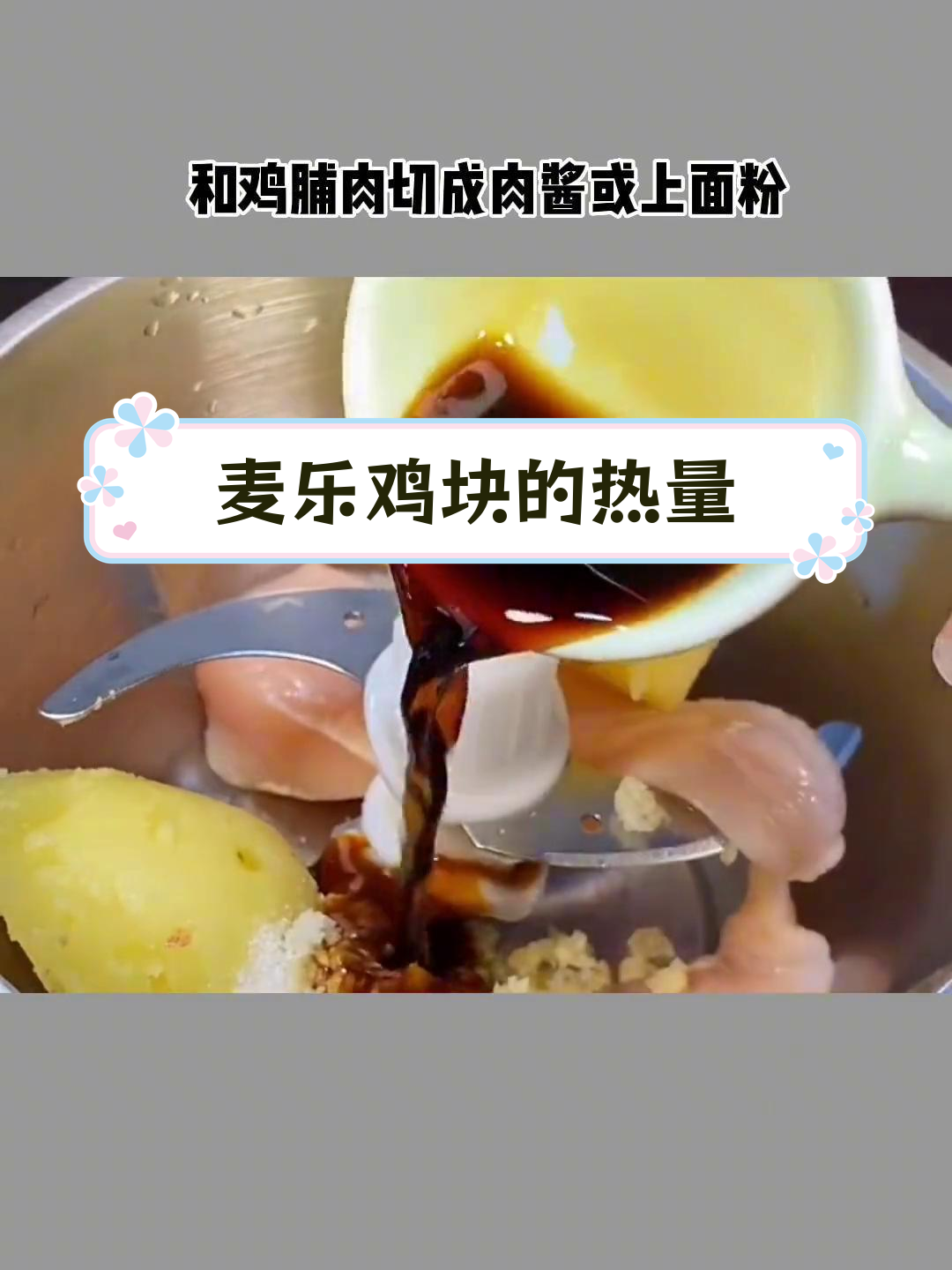 麦乐鸡块热量揭秘,减脂期慎吃