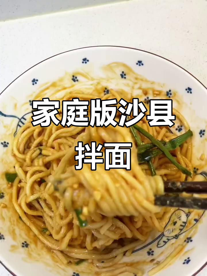 在家轻松做沙县飘香拌面,花生酱和葱油一拌就美味