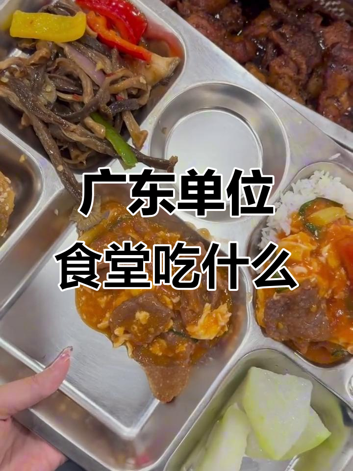 广东机关饭堂美食大揭秘,午餐必吃冬瓜、牛肉和鱼