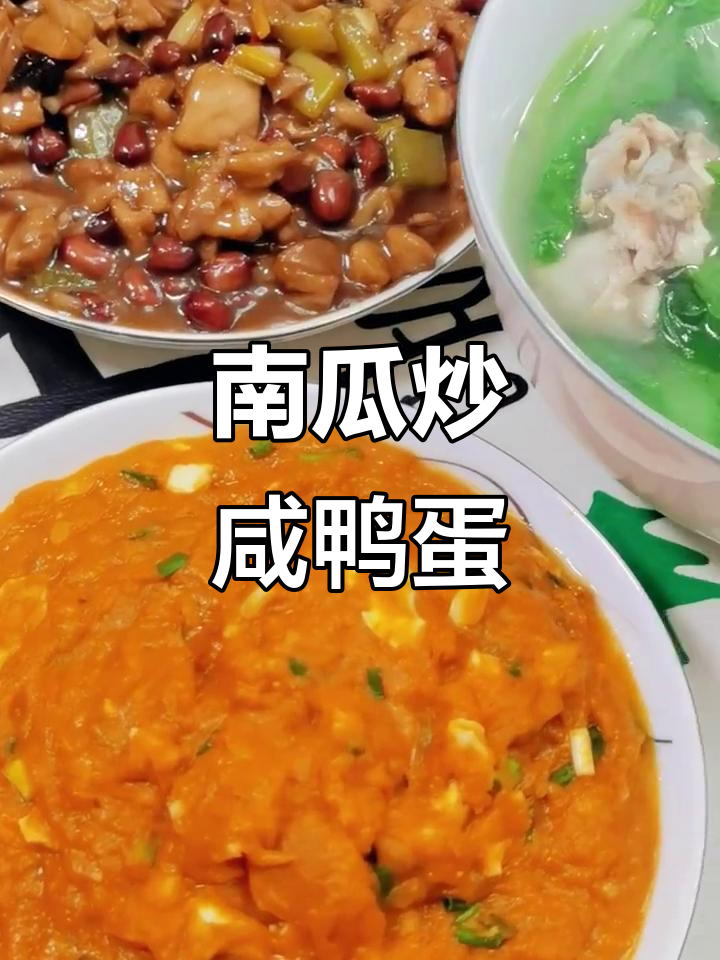 南瓜炒咸鸭蛋,财源滚滚来!新的一年这样吃最吉利