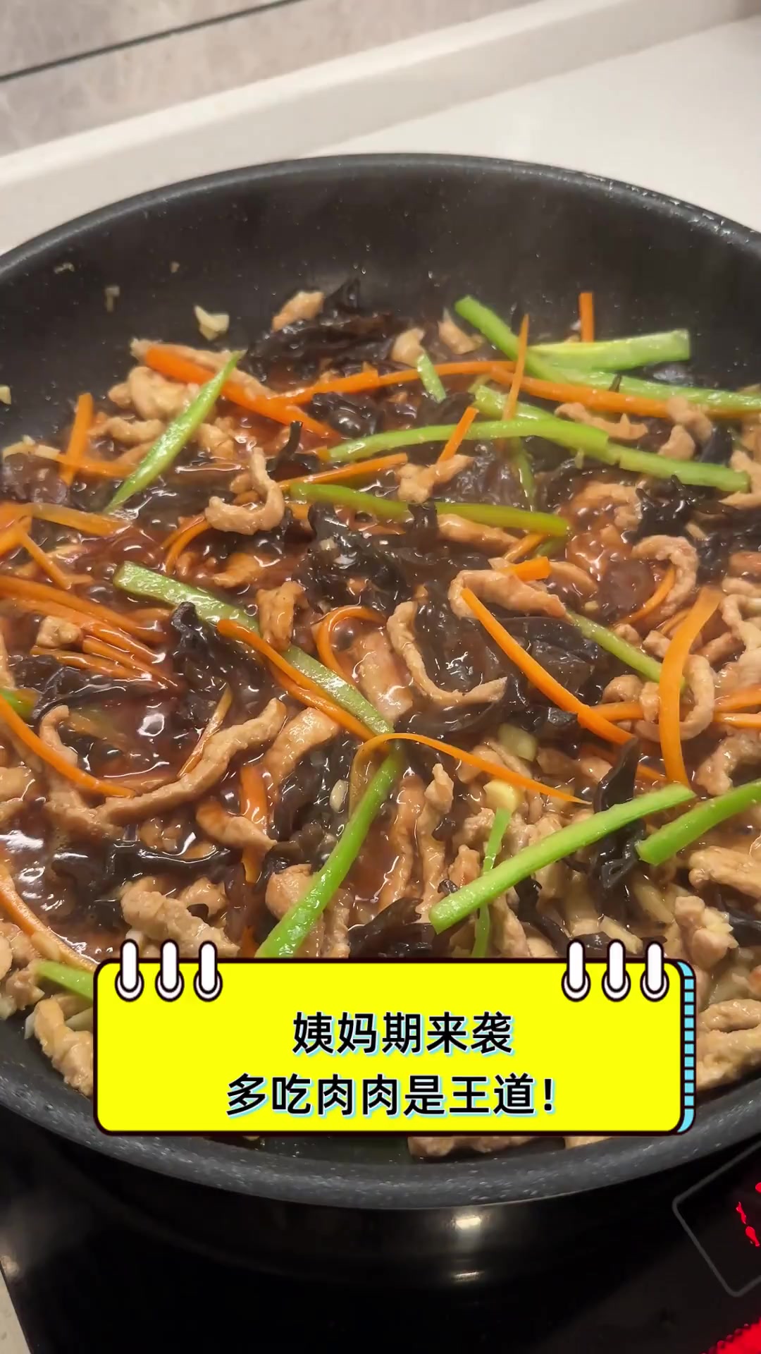 姨妈期来袭,多吃肉肉是王道!