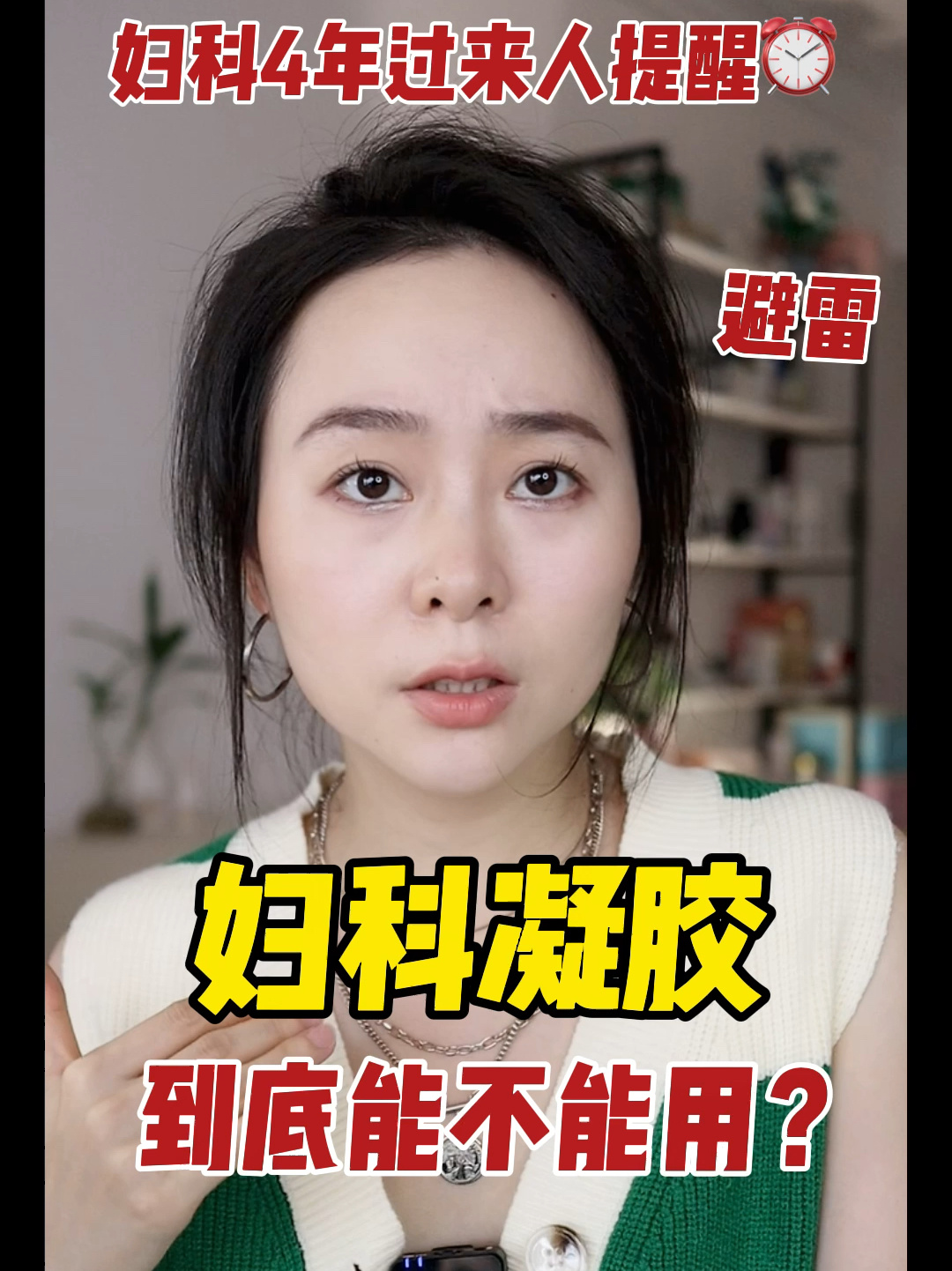 妇科凝胶到底能不能用?