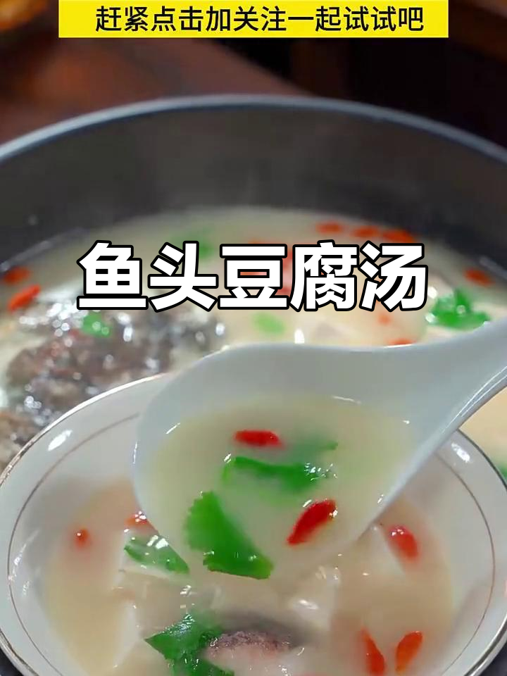 鱼头豆腐汤,产妇必试美味营养汤