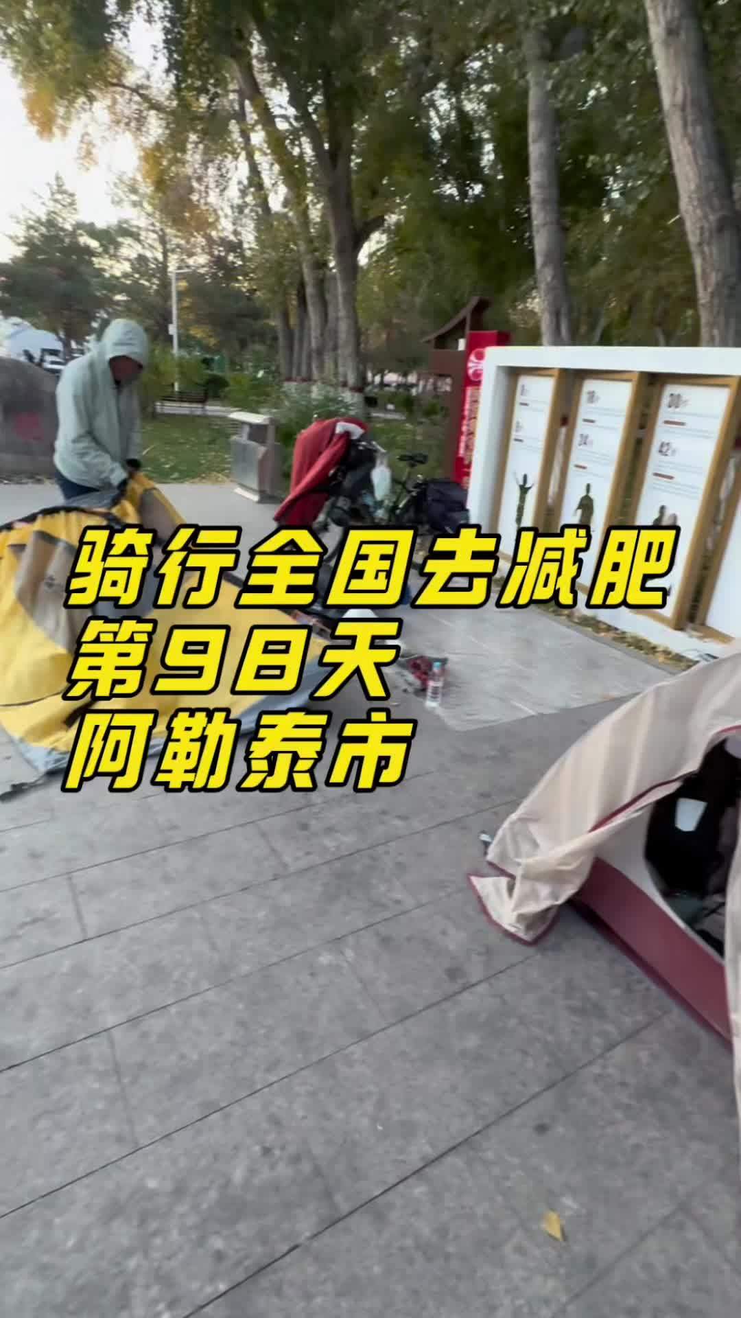 没有花里胡哨,全程记录骑行,新疆露营一定注意,不要去公园,人多的地方,因为这里是酒蒙子的聚