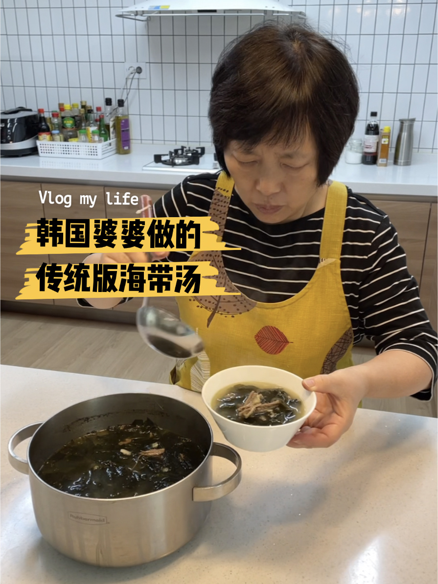 婆婆特别想分享的传统方式的海带汤做法
