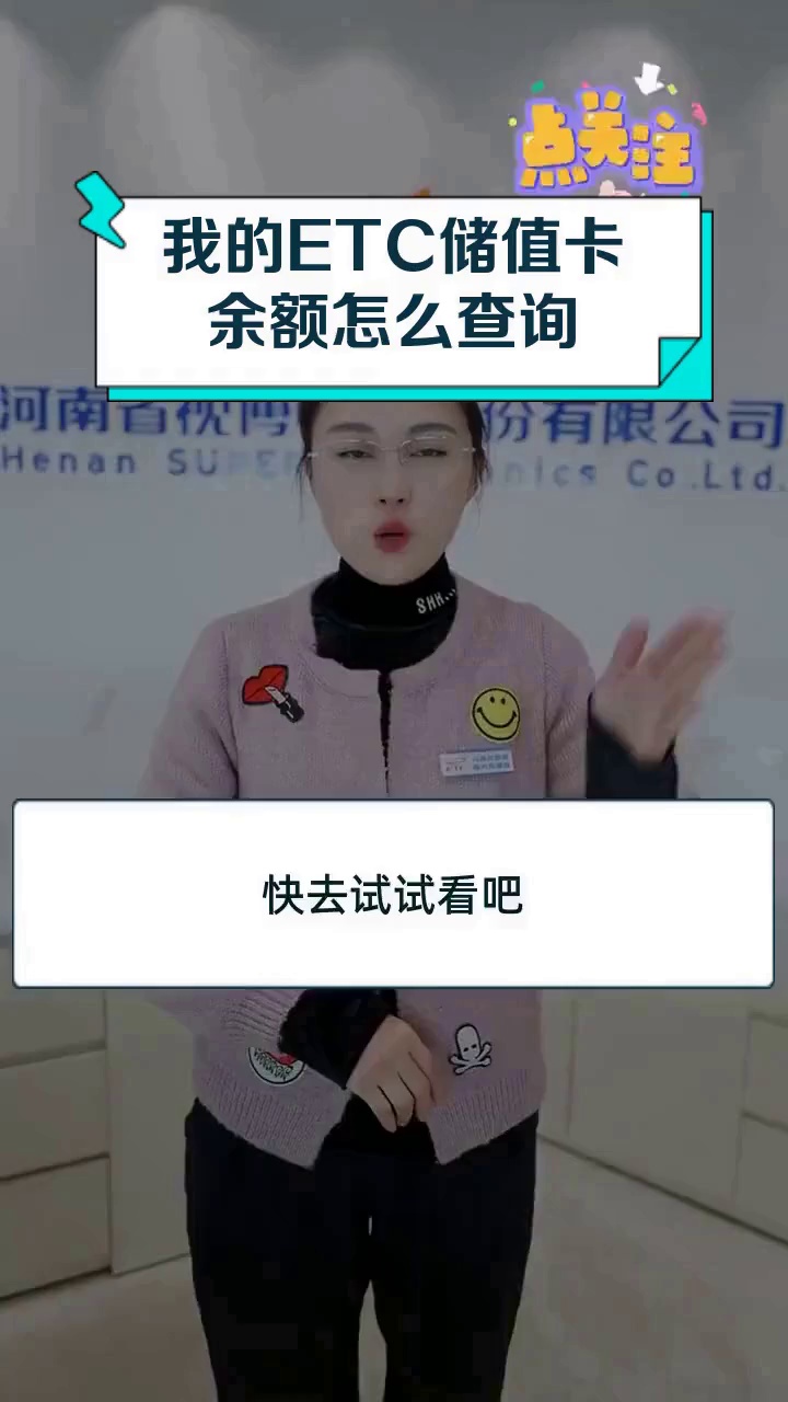 我的ETC储值卡余额怎么查询