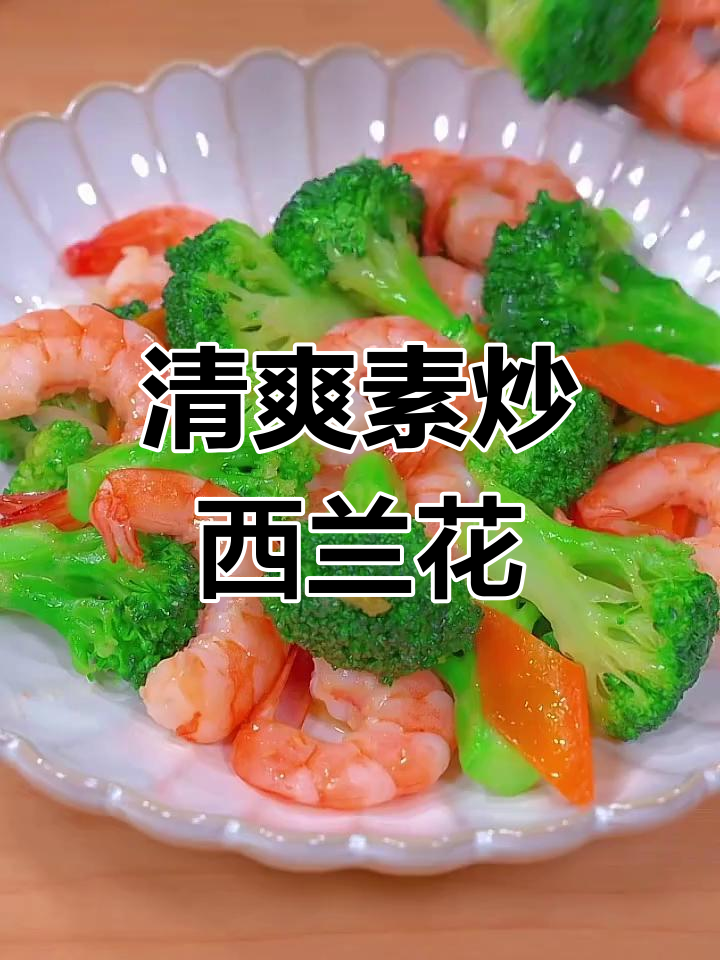 过年吃腻了?试试这道素炒西兰花,清爽开胃!