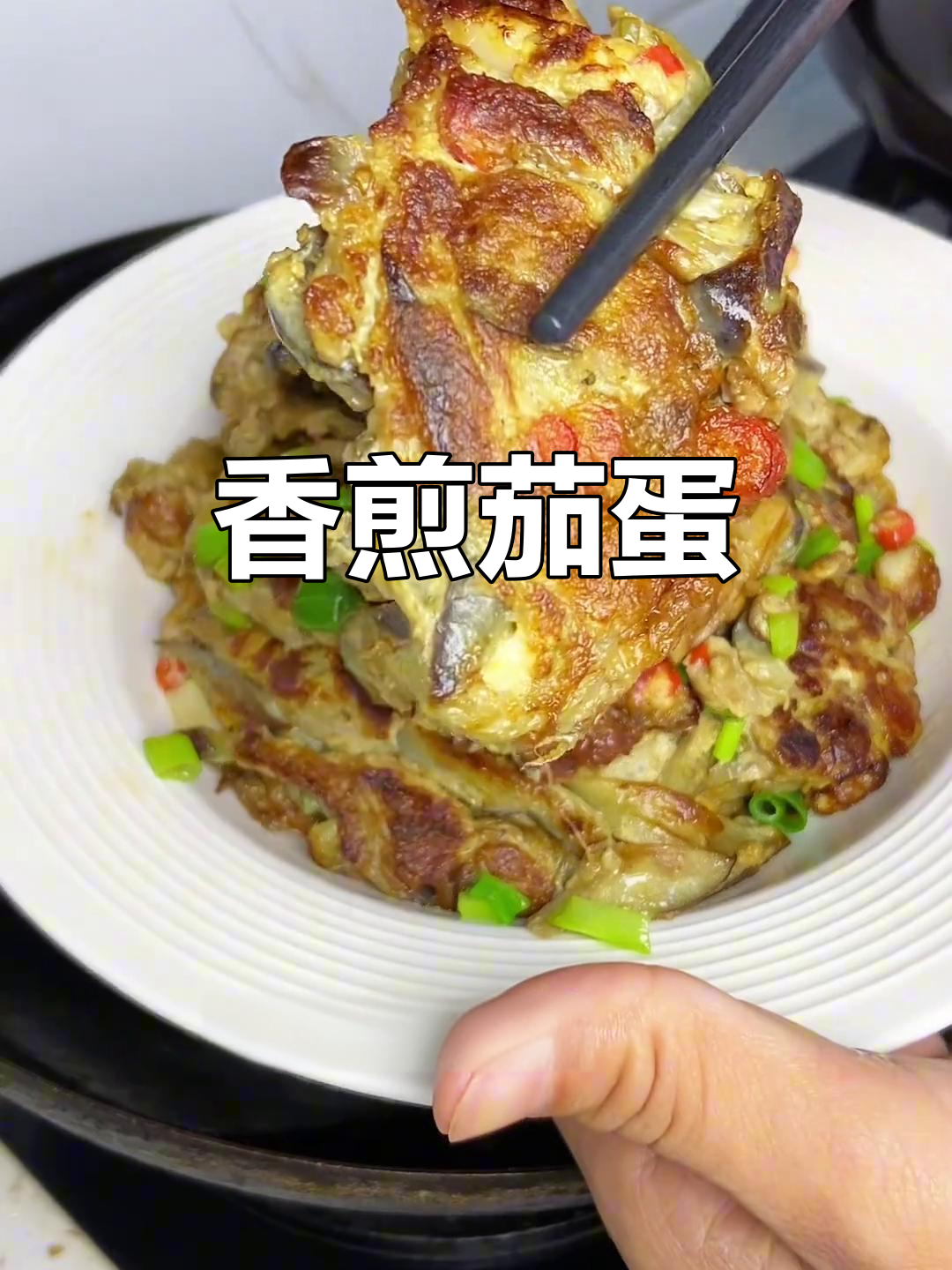 这款茄子鸡蛋,香气扑鼻,绝对让你一试成主!