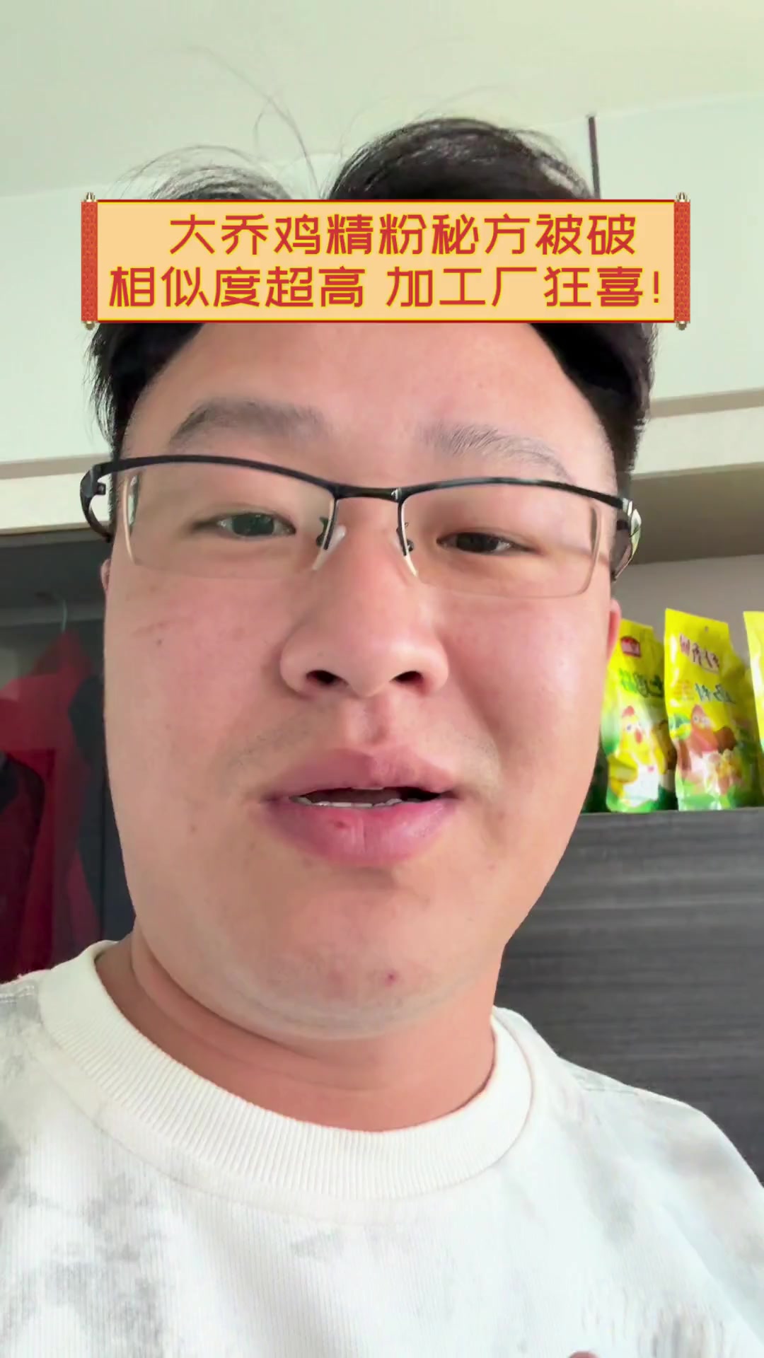 大乔鸡精粉秘方被破,相似度超高,加工厂狂喜!