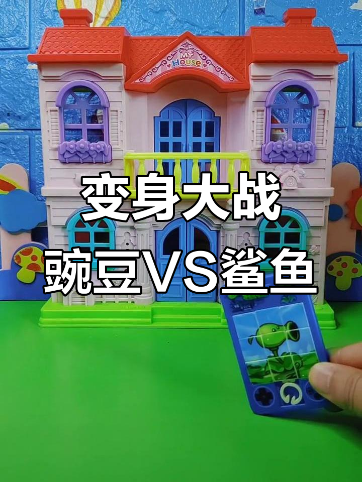 鲨鱼僵尸变身豌豆大炮，土豆电雷来袭！