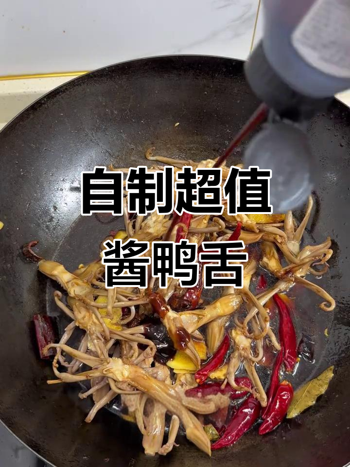 酱鸭舌自制更美味，成本低至店内四分之一！