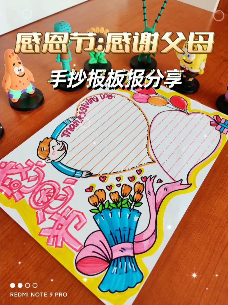 感恩节手抄报感恩有你!