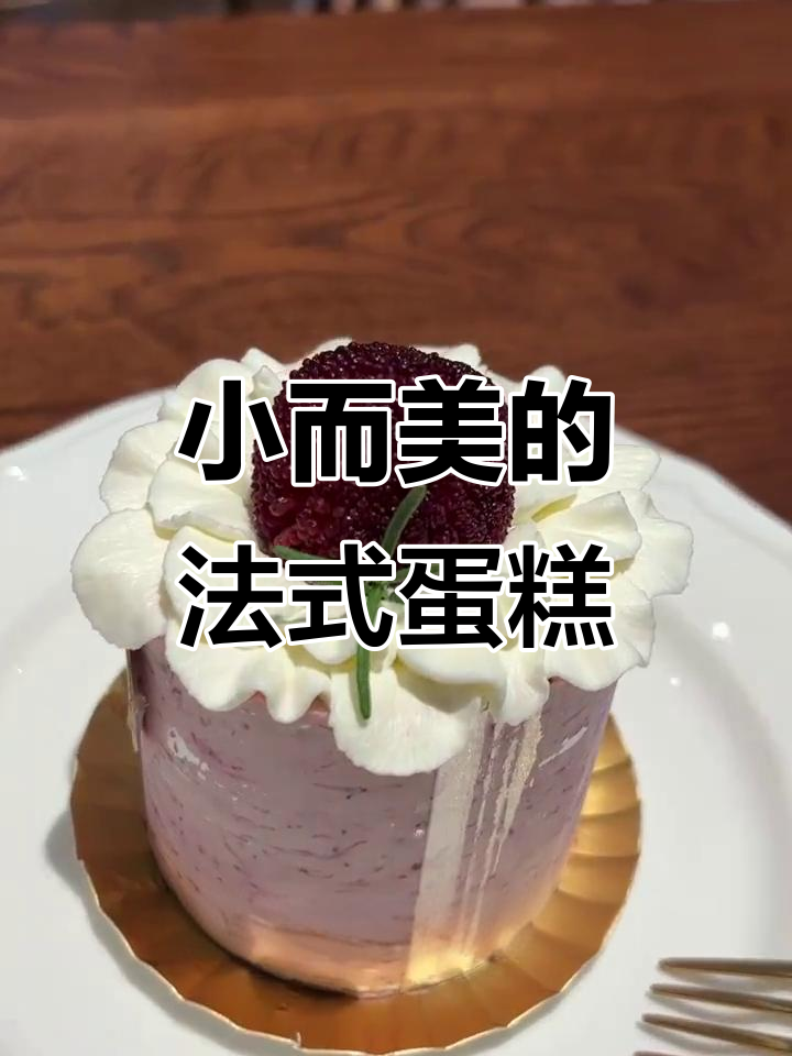 郑州社区小而美蛋糕店,法式复古风与清爽口味的完美结合