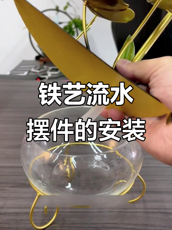 铁艺流水摆件安装全攻略,轻松打造鱼缸景观