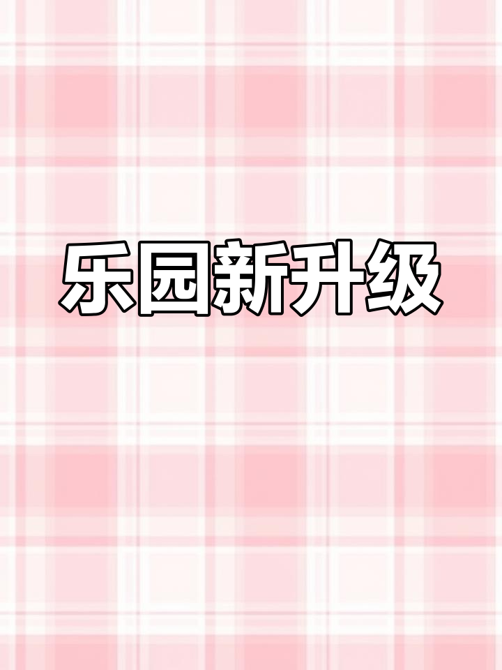昌平乐园全新升级,超震撼体验带你飞越极限!