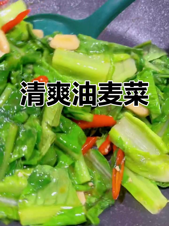 清炒油麦菜,清脆美味又下饭