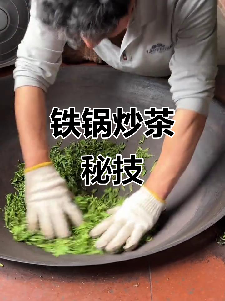 铁锅炒茶,双手让茶叶重生