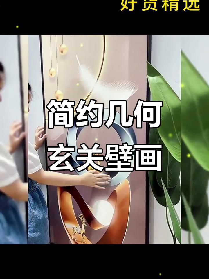 简约几何玄关装饰画,现代轻奢风格走廊挂画