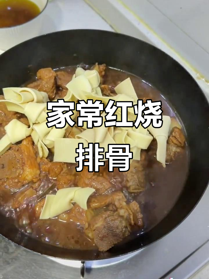 红烧排骨配千张结,家常味十足