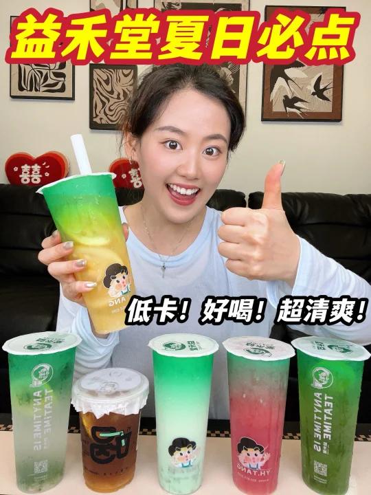 益禾堂夏日点单攻略，均价8r这6杯不能错过！