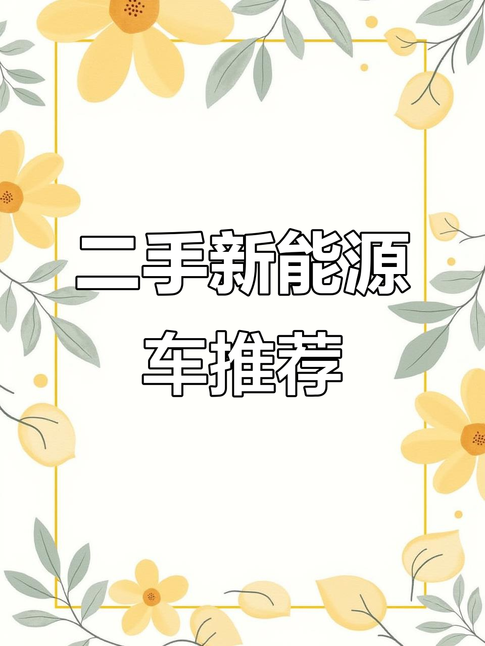 南宁二手新能源面包车推荐,货拉拉司机每日更新好车