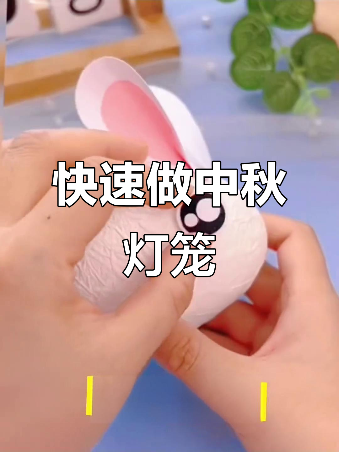 中秋节手工灯笼制作,幼儿园任务轻松搞定