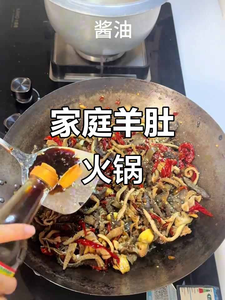 家常羊肚火锅,简单又美味