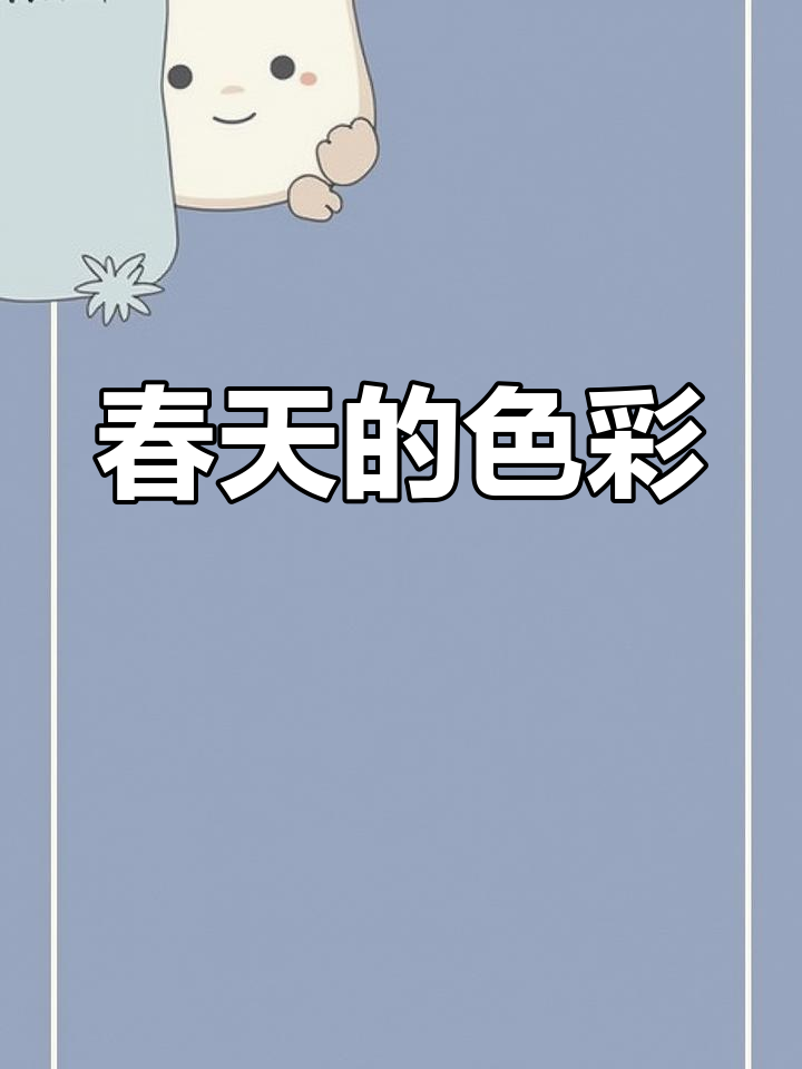 春天来了,万物复苏,油菜花、麦苗绽放生机勃勃的色彩