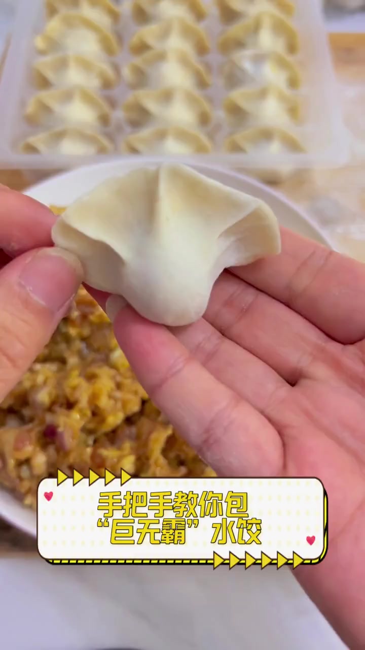 手把手教你包“巨无霸”水饺
