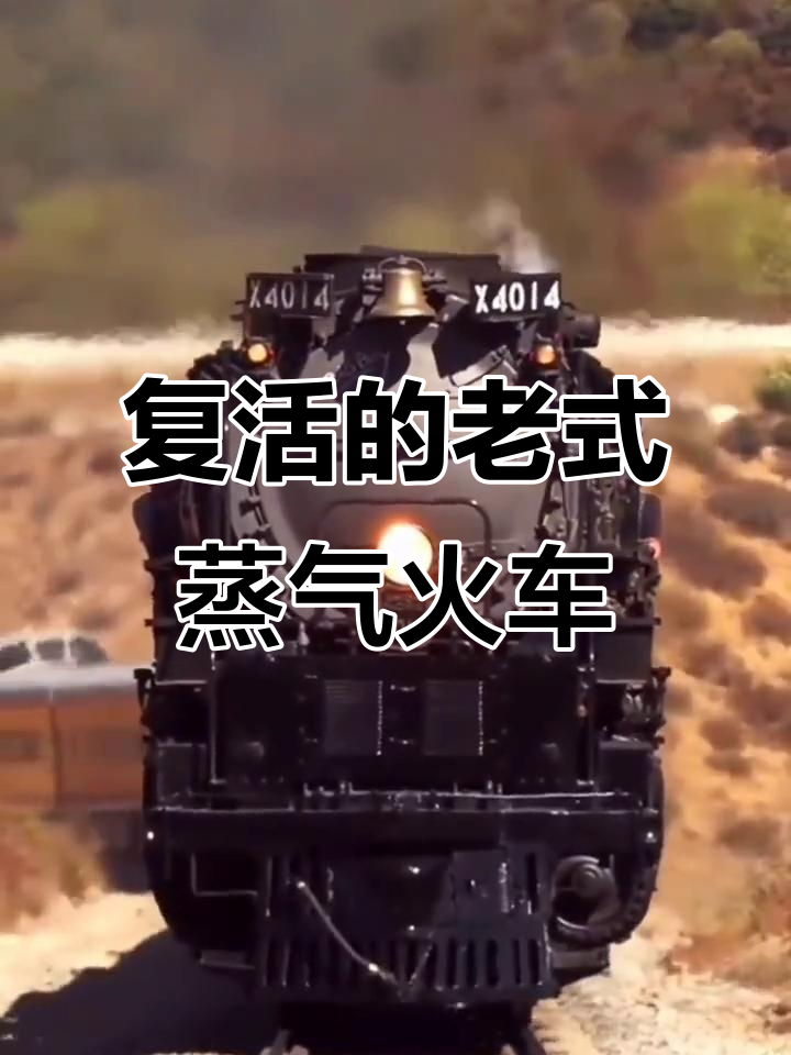 美国四八八四型蒸汽机车:从退役到重生,重现昔日辉煌