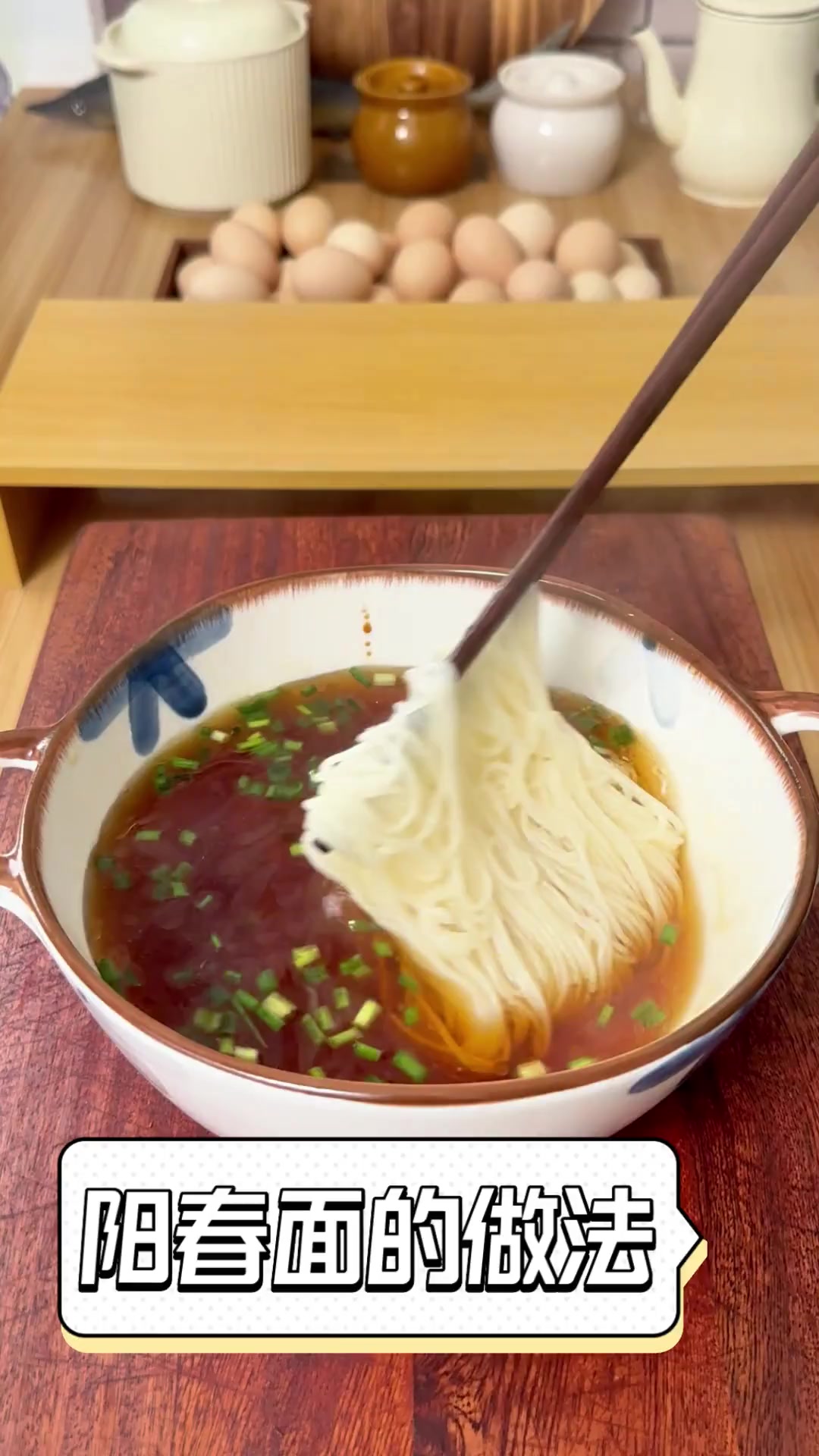 阳春面的做法