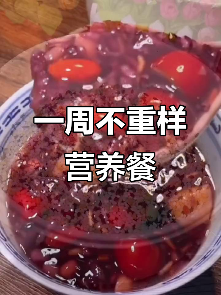 营养师定制一周食谱,大人小孩都能吃得好!